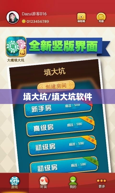 填大坑/填大坑软件