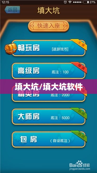 填大坑/填大坑软件