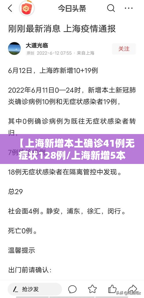 【上海新增本土确诊41例无症状128例/上海新增5本地确诊】