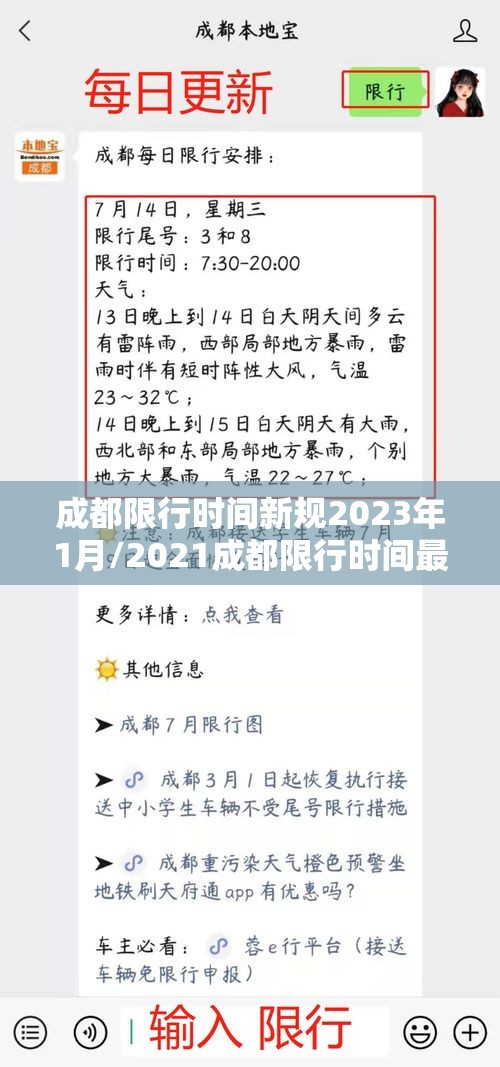 成都限行时间新规2023年1月/2021成都限行时间最新