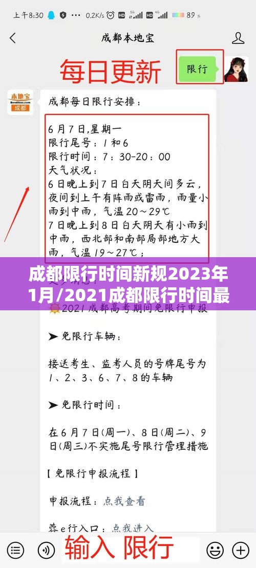 成都限行时间新规2023年1月/2021成都限行时间最新