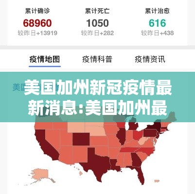 美国加州新冠疫情最新消息:美国加州最新疫情最新消息现有多少例