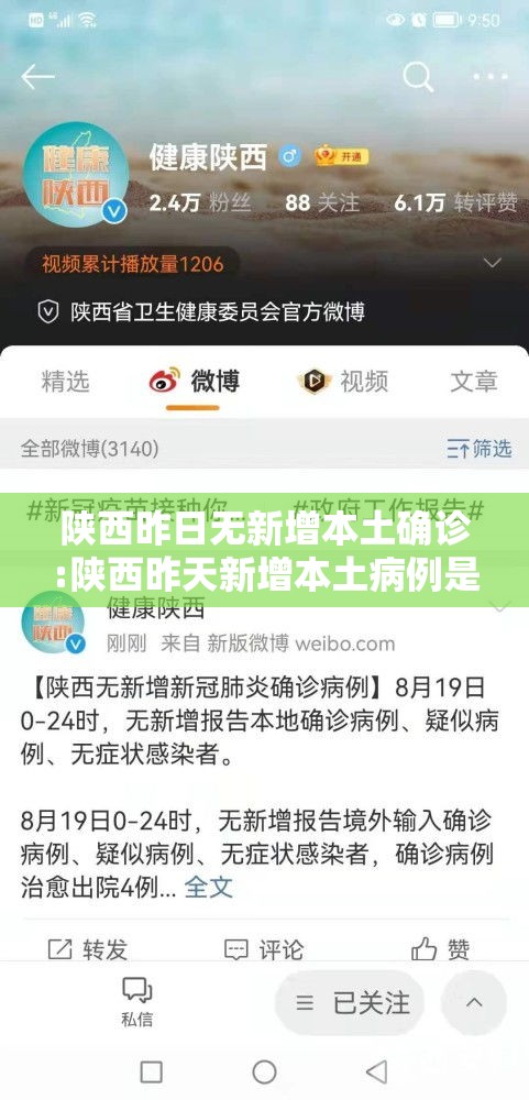 陕西昨日无新增本土确诊:陕西昨天新增本土病例是哪的