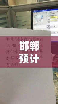 邯郸预计多久解封（河北邯郸什么时候解封小区）