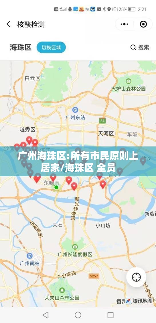 广州海珠区:所有市民原则上居家/海珠区 全员