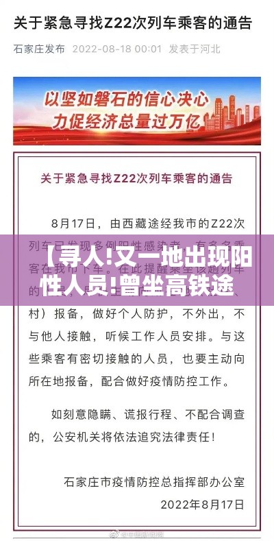 【寻人!又一地出现阳性人员!曾坐高铁途经多地/核酸检测成阳性高铁】