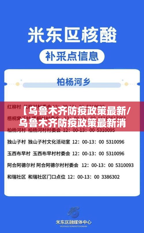 【乌鲁木齐防疫政策最新/乌鲁木齐防疫政策最新消息】