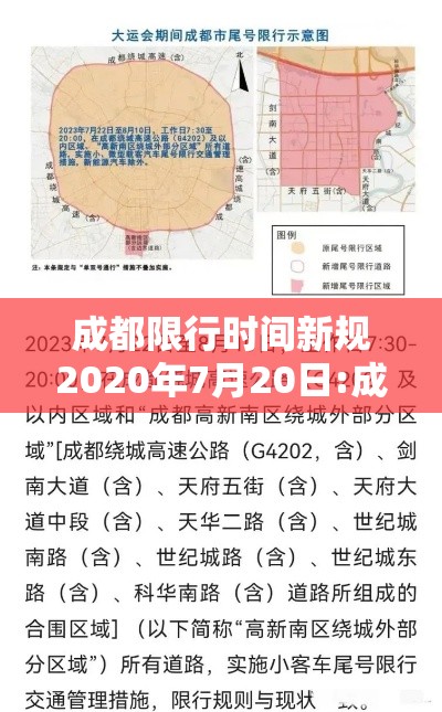 成都限行时间新规2020年7月20日:成都限行时间新规时间