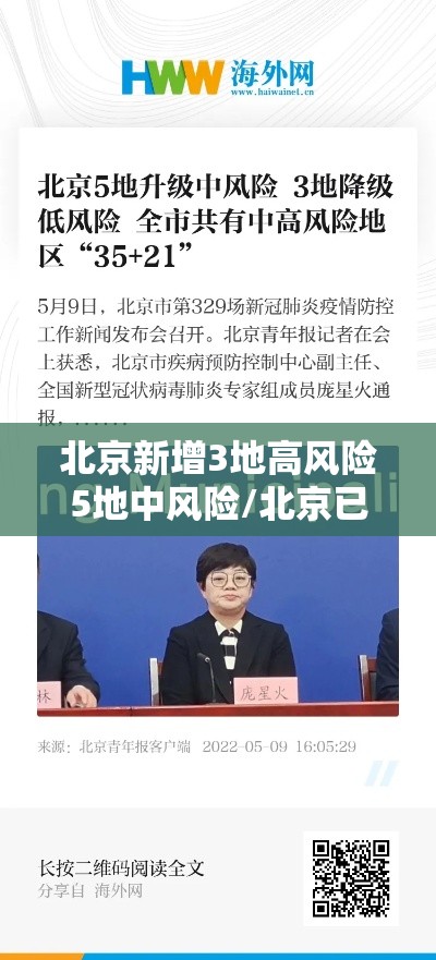 北京新增3地高风险5地中风险/北京已有11个中高风险地区 全国多地发出紧急通知