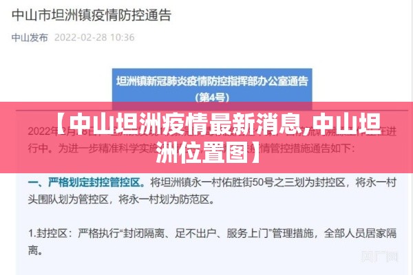 【中山坦洲疫情最新消息,中山坦洲位置图】