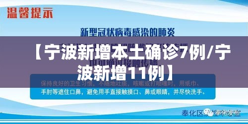【宁波新增本土确诊7例/宁波新增11例】