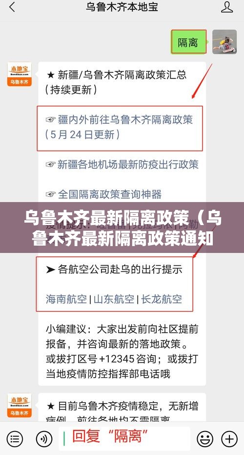乌鲁木齐最新隔离政策（乌鲁木齐最新隔离政策通知）