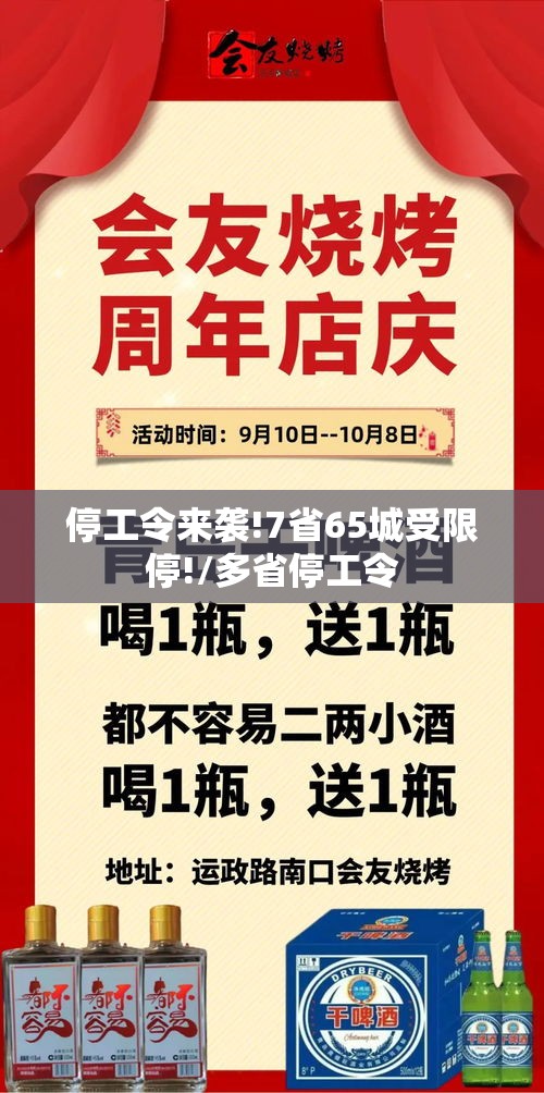 停工令来袭!7省65城受限停!/多省停工令