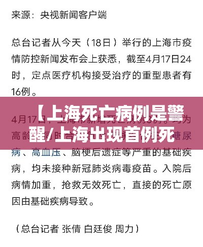 【上海死亡病例是警醒/上海出现首例死亡病例讨论】