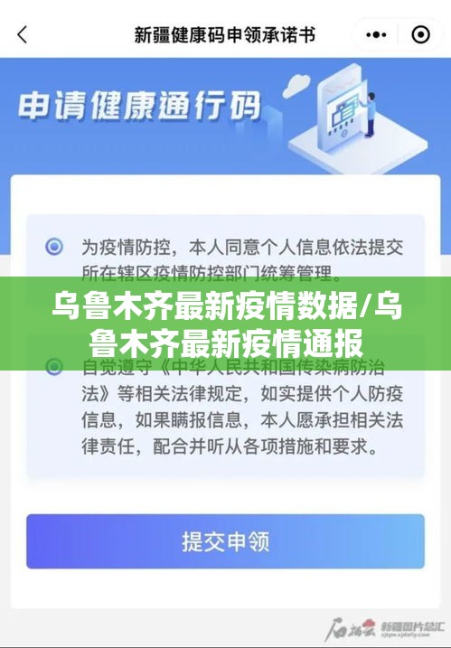 乌鲁木齐最新疫情数据/乌鲁木齐最新疫情通报