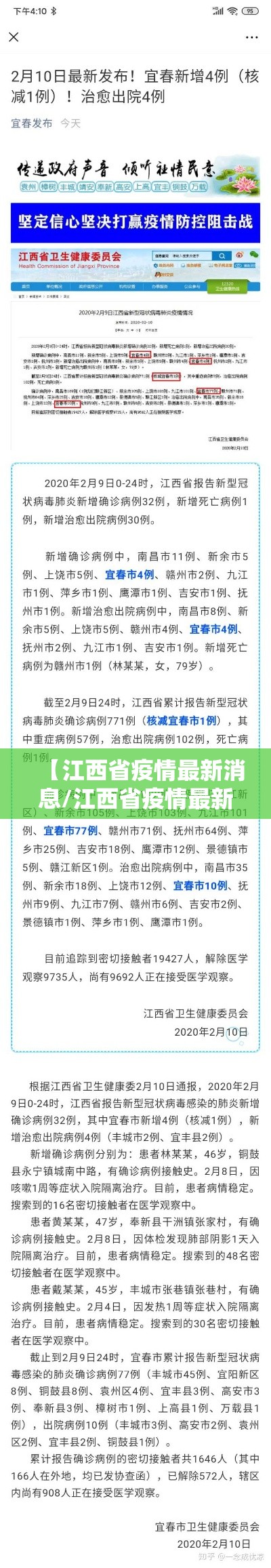 【江西省疫情最新消息/江西省疫情最新消息今天新增】