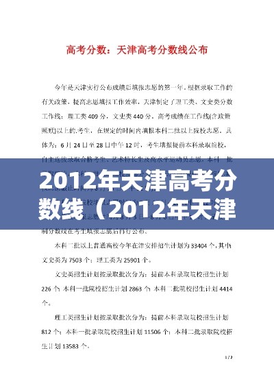 2012年天津高考分数线（2012年天津高考一分一段表）