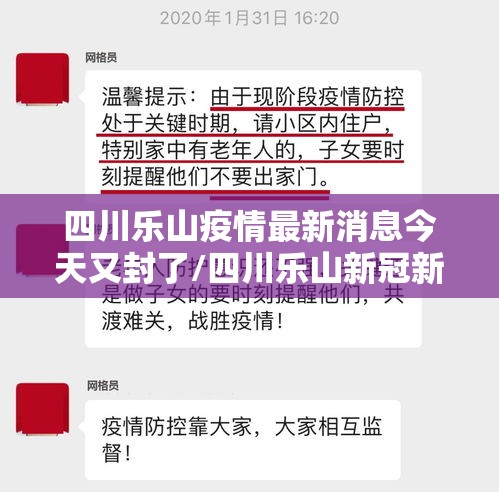 四川乐山疫情最新消息今天又封了/四川乐山新冠新闻最新消息