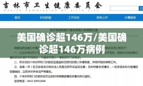 美国确诊超146万/美国确诊超146万病例