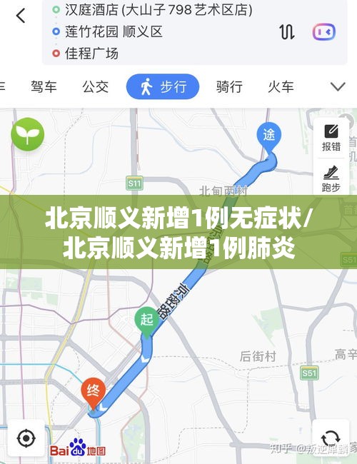 北京顺义新增1例无症状/北京顺义新增1例肺炎