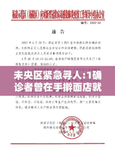 未央区紧急寻人:1确诊者曾在手擀面店就餐（西安未央区确诊病例轨迹）