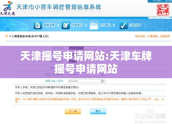 天津摇号申请网站:天津车牌摇号申请网站