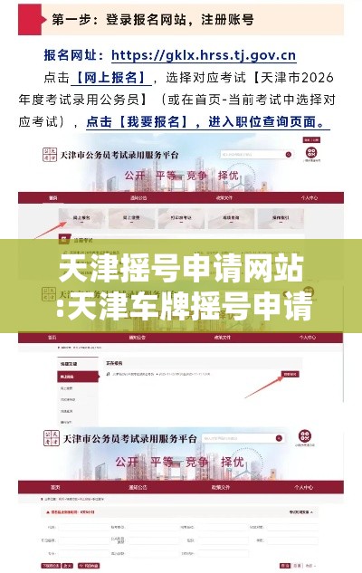 天津摇号申请网站:天津车牌摇号申请网站