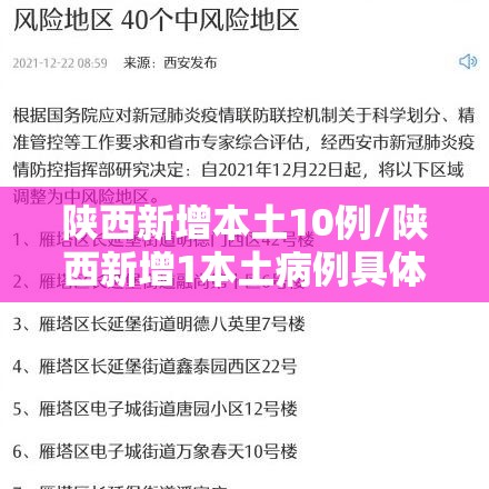 陕西新增本土10例/陕西新增1本土病例具体情况