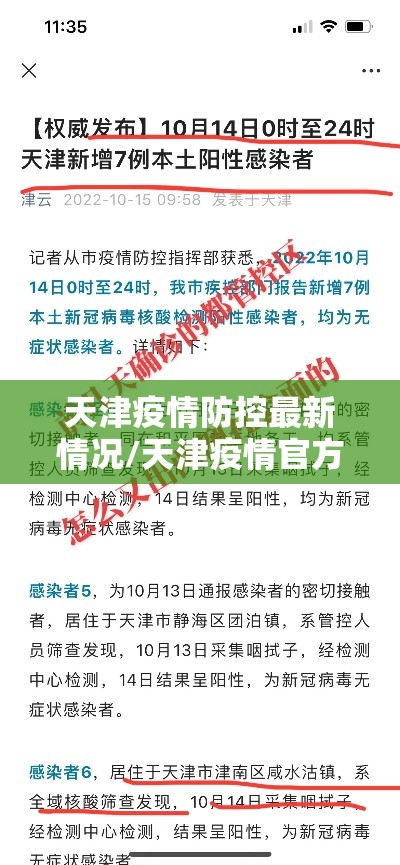 天津疫情防控最新情况/天津疫情官方