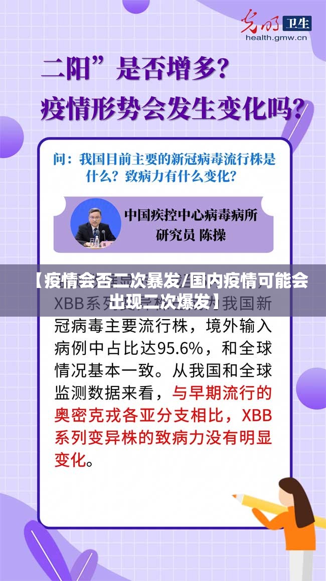 【疫情会否二次暴发/国内疫情可能会出现二次爆发】