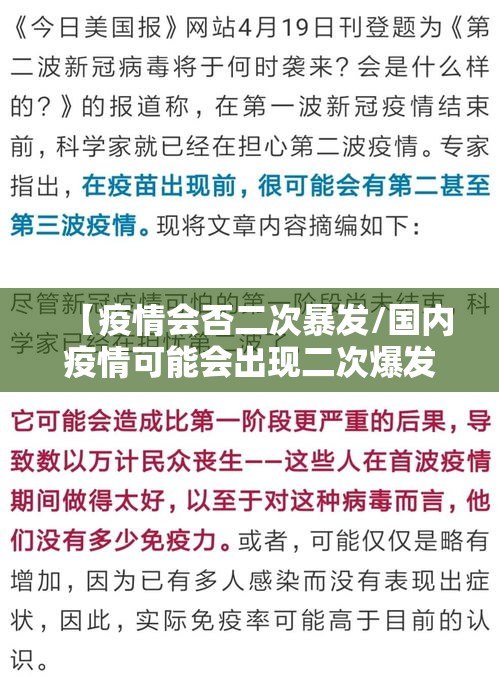 【疫情会否二次暴发/国内疫情可能会出现二次爆发】