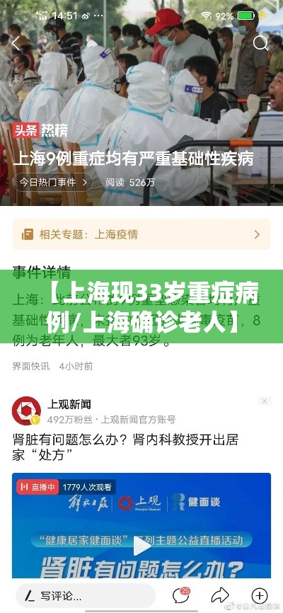 【上海现33岁重症病例/上海确诊老人】 【上海现33岁重症病例/上海确诊老人】
