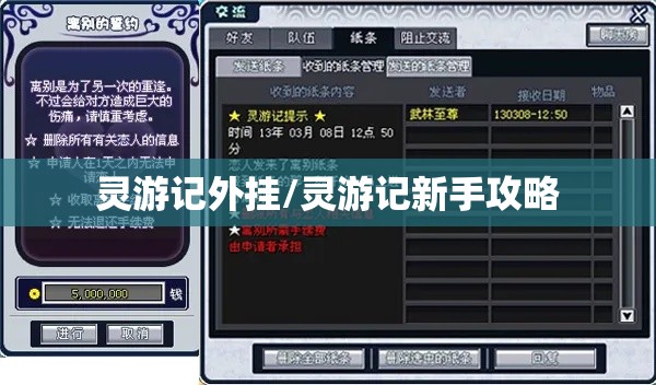 灵游记外挂/灵游记新手攻略