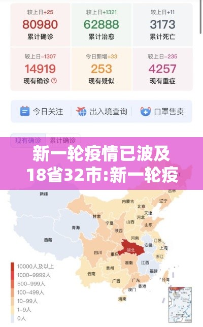 新一轮疫情已波及18省32市:新一轮疫情波及18省41城