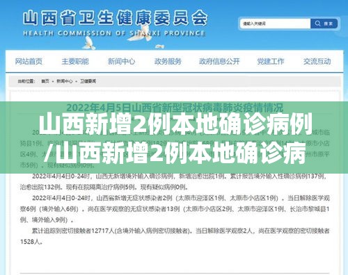 山西新增2例本地确诊病例/山西新增2例本地确诊病例行动轨迹