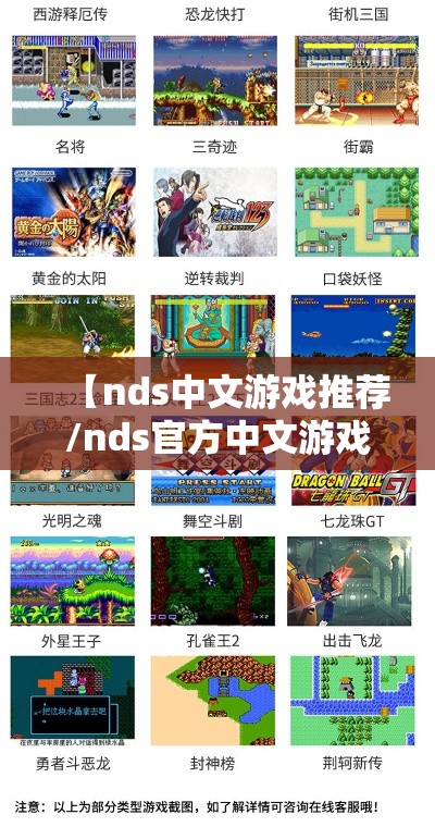 【nds中文游戏推荐/nds官方中文游戏有哪些】