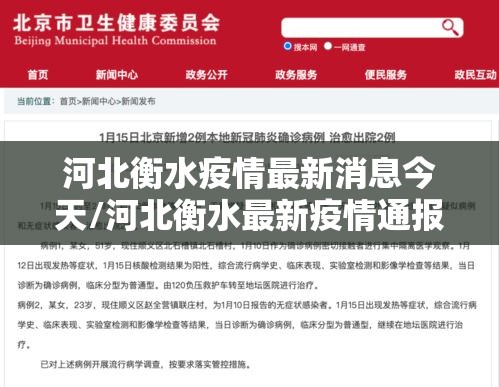 河北衡水疫情最新消息今天/河北衡水最新疫情通报