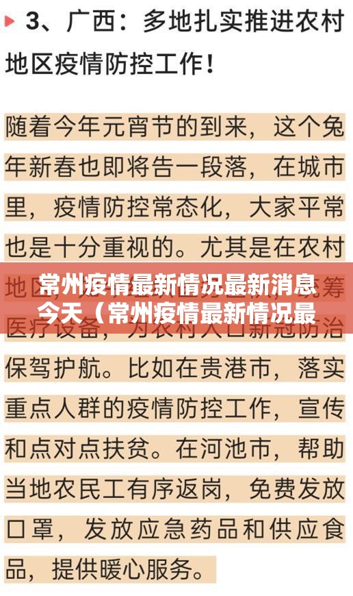 常州疫情最新情况最新消息今天（常州疫情最新情况最新消息今天封城了）