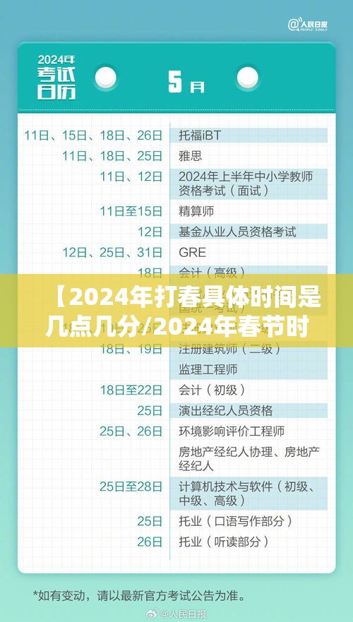 【2024年打春具体时间是几点几分/2024年春节时间】