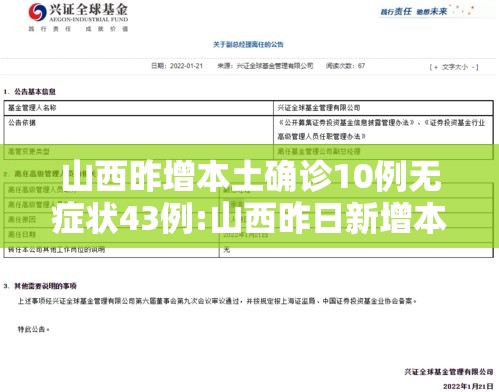 山西昨增本土确诊10例无症状43例:山西昨日新增本土病例两例