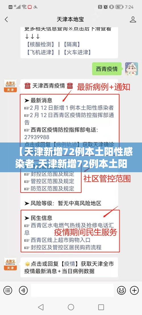 【天津新增72例本土阳性感染者,天津新增72例本土阳性感染者是谁】