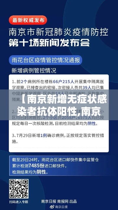 【南京新增无症状感染者抗体阳性,南京无症状者最新报道】