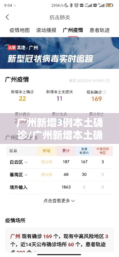 广州新增3例本土确诊/广州新增本土确诊5例
