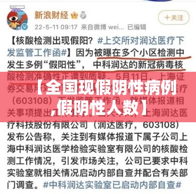 【全国现假阴性病例,假阴性人数】
