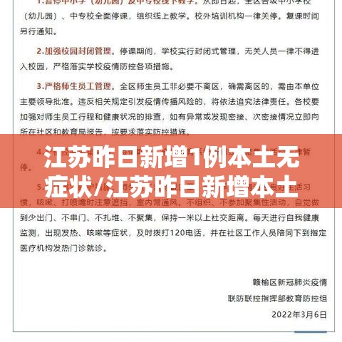 江苏昨日新增1例本土无症状/江苏昨日新增本土确