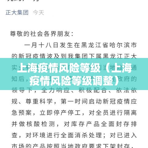 上海疫情风险等级（上海疫情风险等级调整）