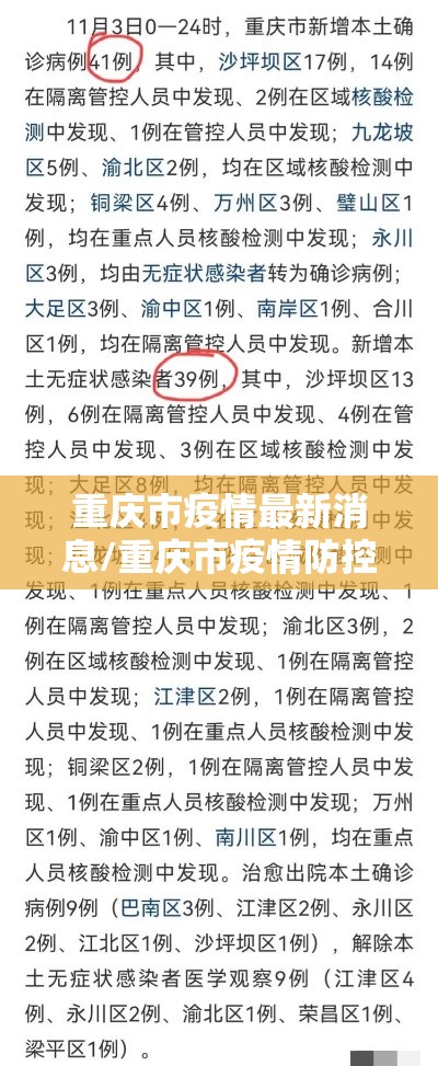 重庆市疫情最新消息/重庆市疫情防控最新情况