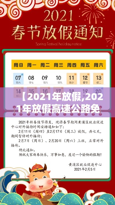 【2021年放假,2021年放假高速公路免费时间】