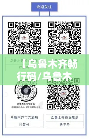 【乌鲁木齐畅行码/乌鲁木齐畅行码客服电话】