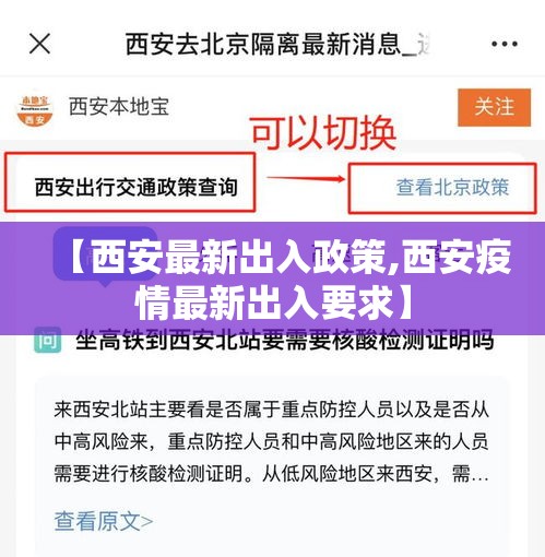 【西安最新出入政策,西安疫情最新出入要求】